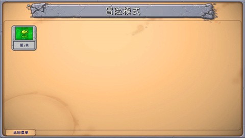 植物大战僵尸RF版