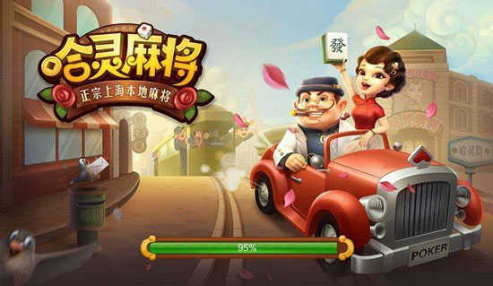 上海哈灵麻将免费版