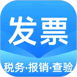 电子发票查验