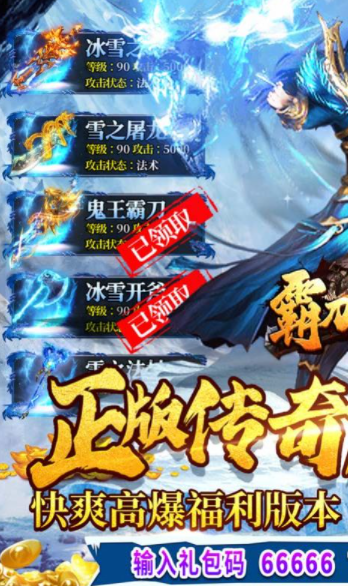 霸刀传奇冰冻刀刀爆