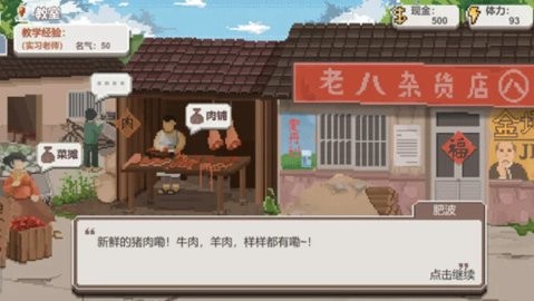 乡村老师折相思内置菜单