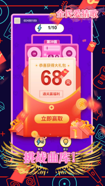 全民爱猜歌