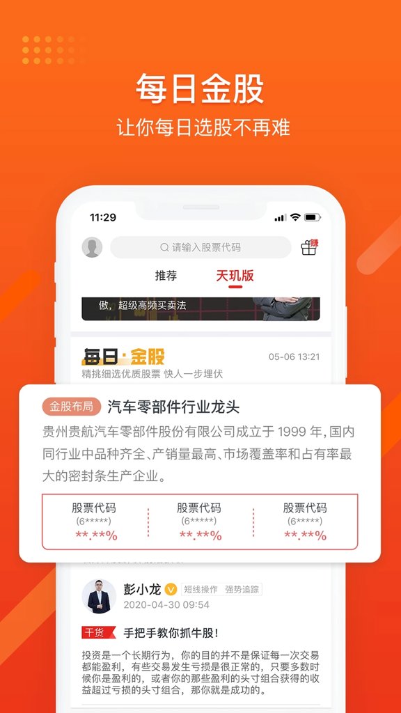 财急送Pro