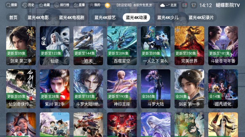 蝴蝶影院电视版