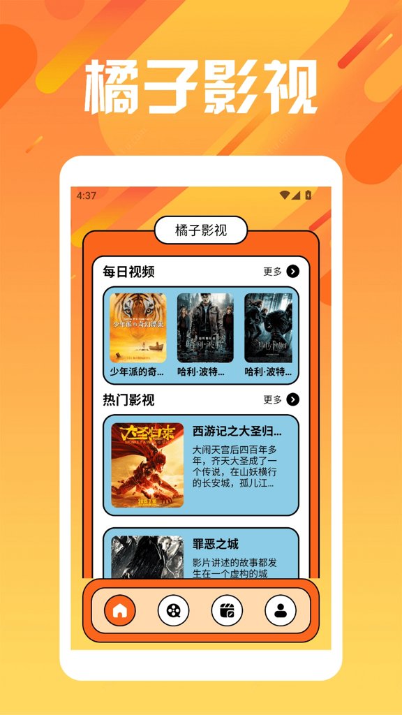 橘子视频追剧达人