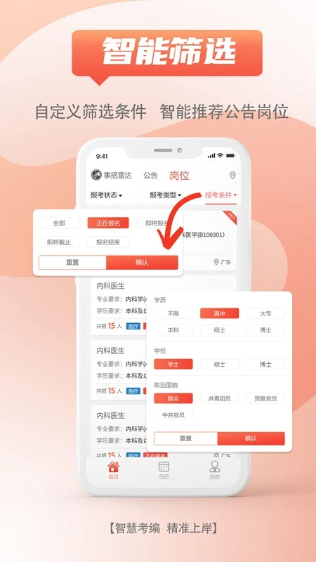 事招雷达 事招雷达