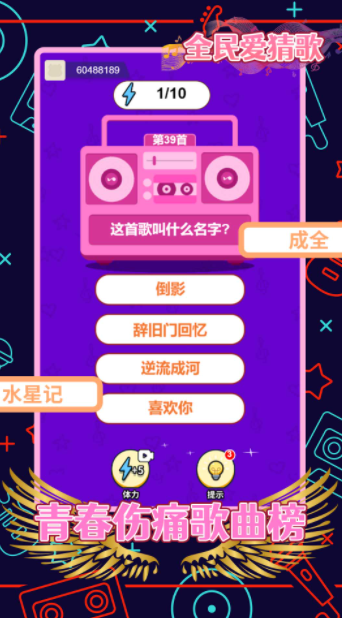 全民爱猜歌