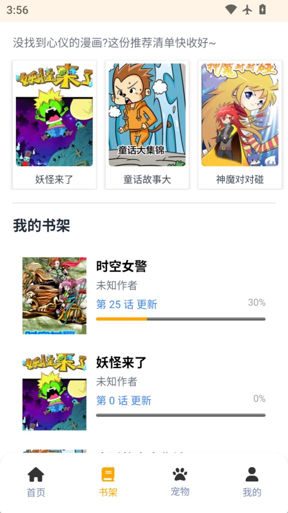 包子漫画app下载免费 包子漫画app下载免费