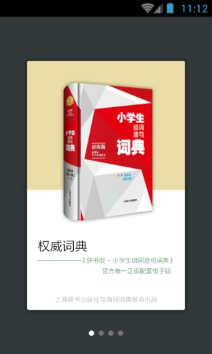 小学组词造句词典