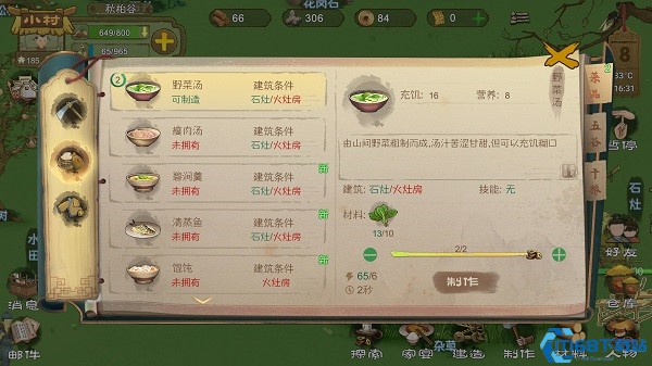 桃源记