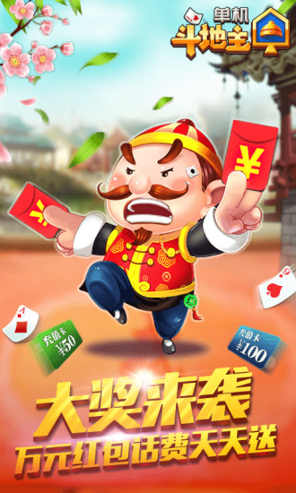 单机斗地主(单机版)无需网络无广告