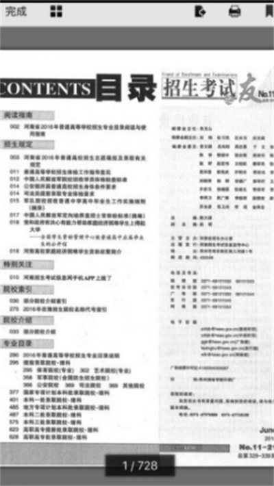 招生之友2025