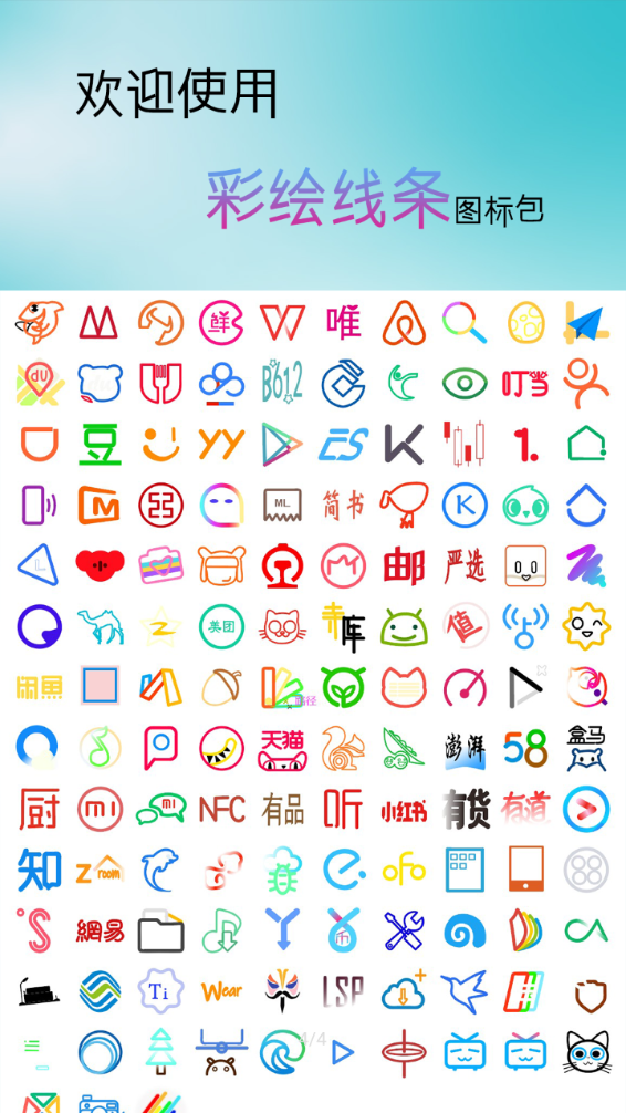 彩色线条icon