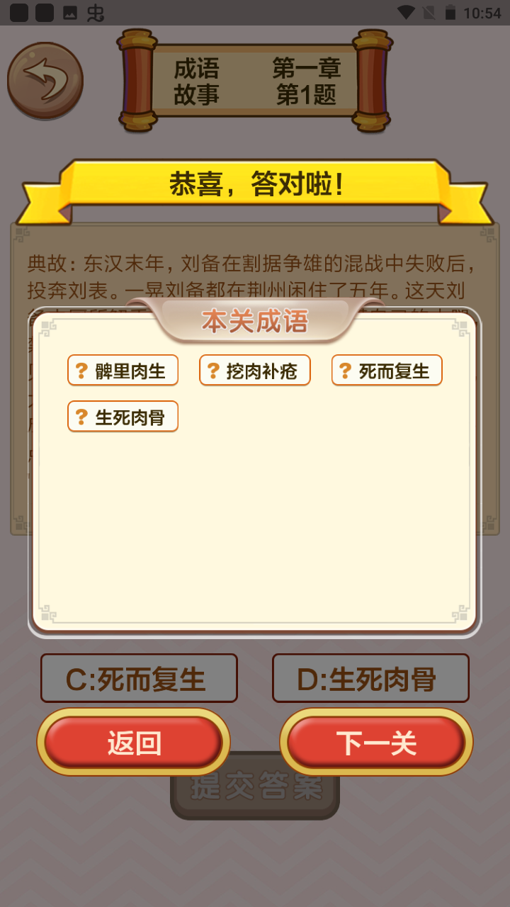 成语接龙闯关