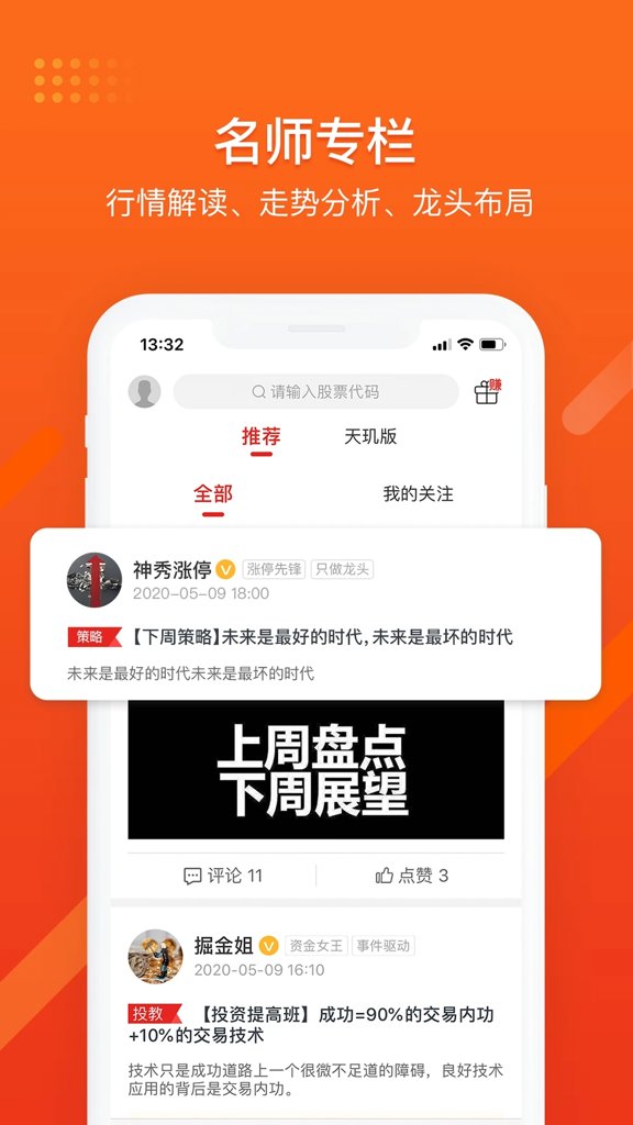 财急送Pro 财急送Pro