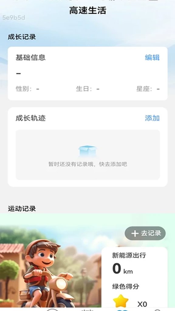 免费高速流量