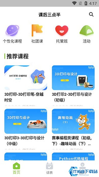 课后三点半