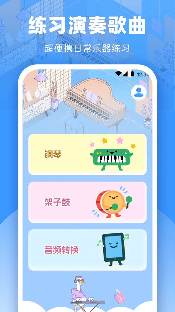 钢琴模拟器
