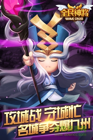 全民神将