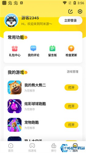 阿米游