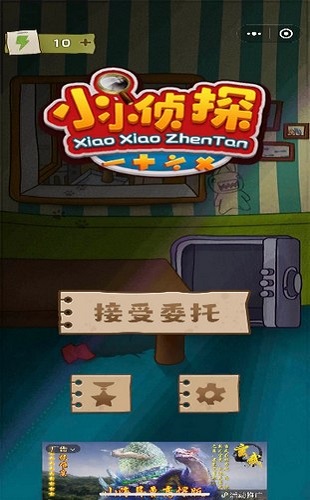小小侦探家最新版