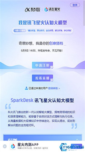 讯飞星火