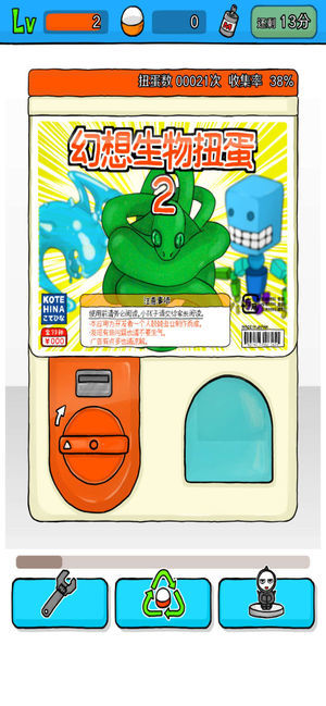 扭蛋机模拟器