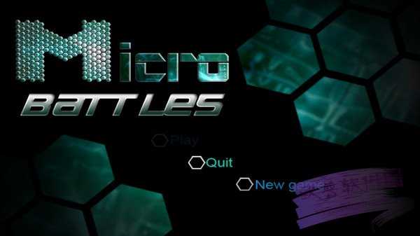 愤怒的微观战争