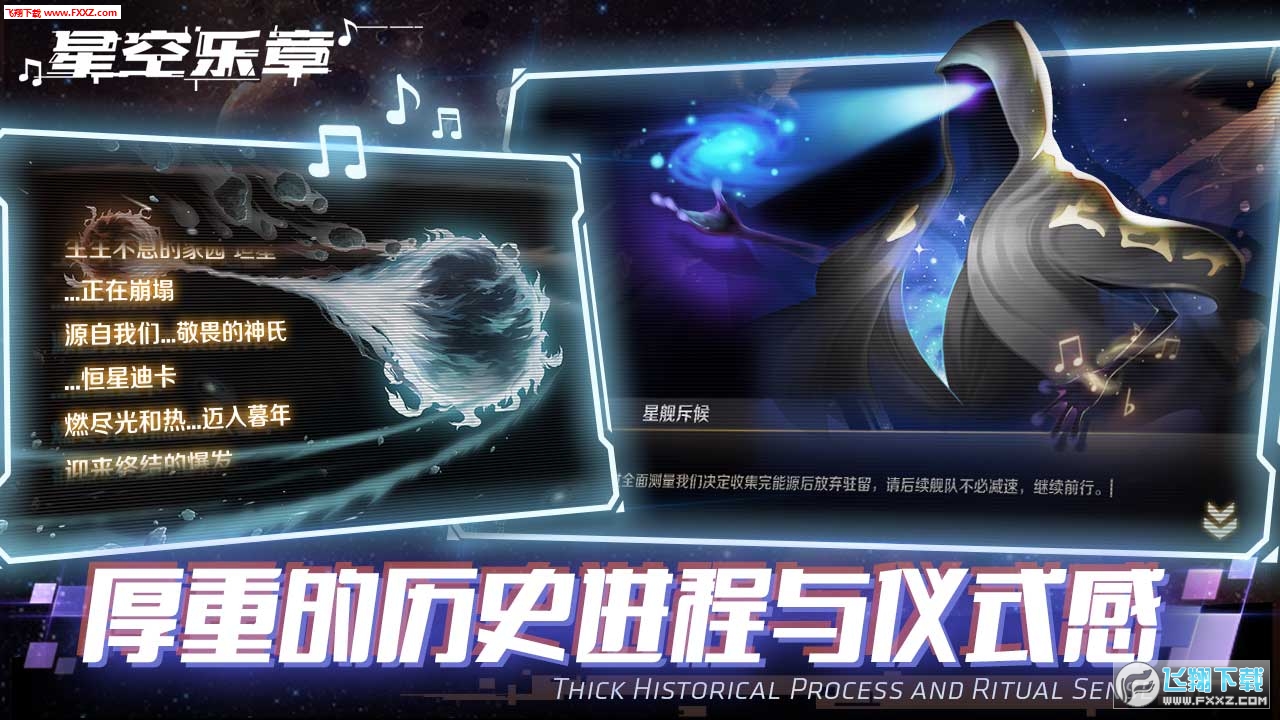 星空乐章官方版(Galaxy Rhythm)