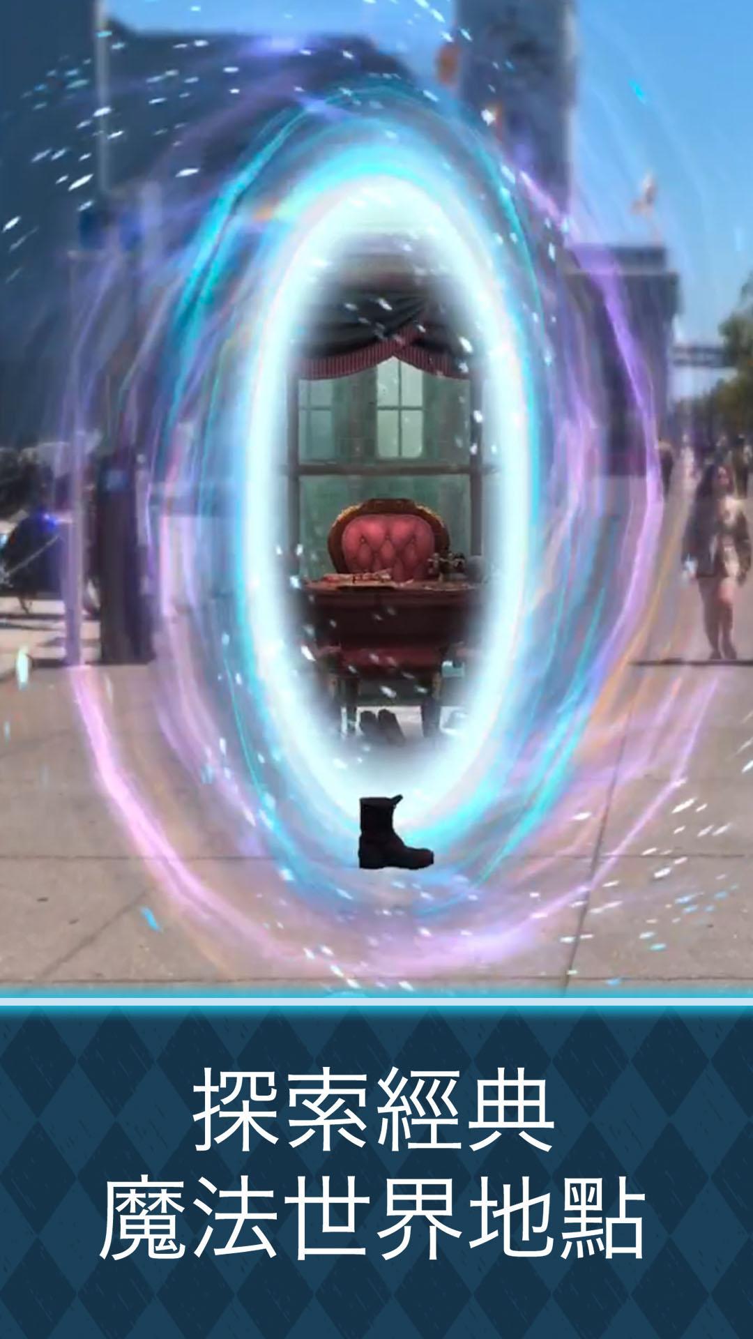 哈利波特巫师联盟(Wizards Unite)