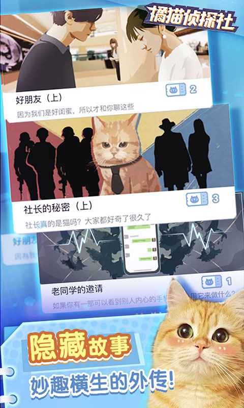 橘猫侦探社测试版
