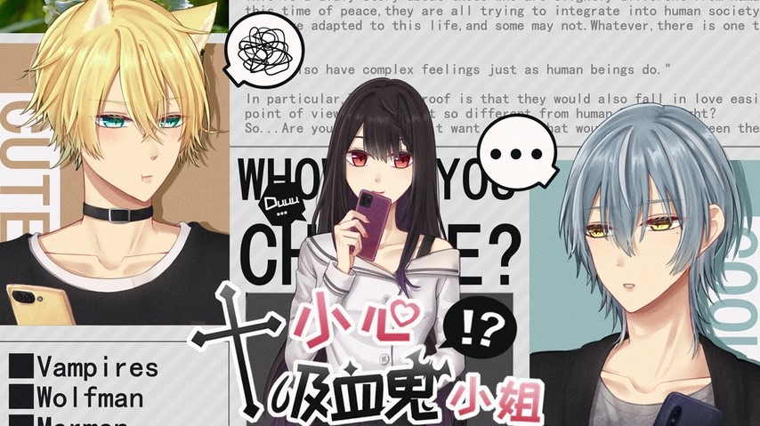 小心吸血鬼小姐游戏-易次元小心吸血鬼小姐手机版