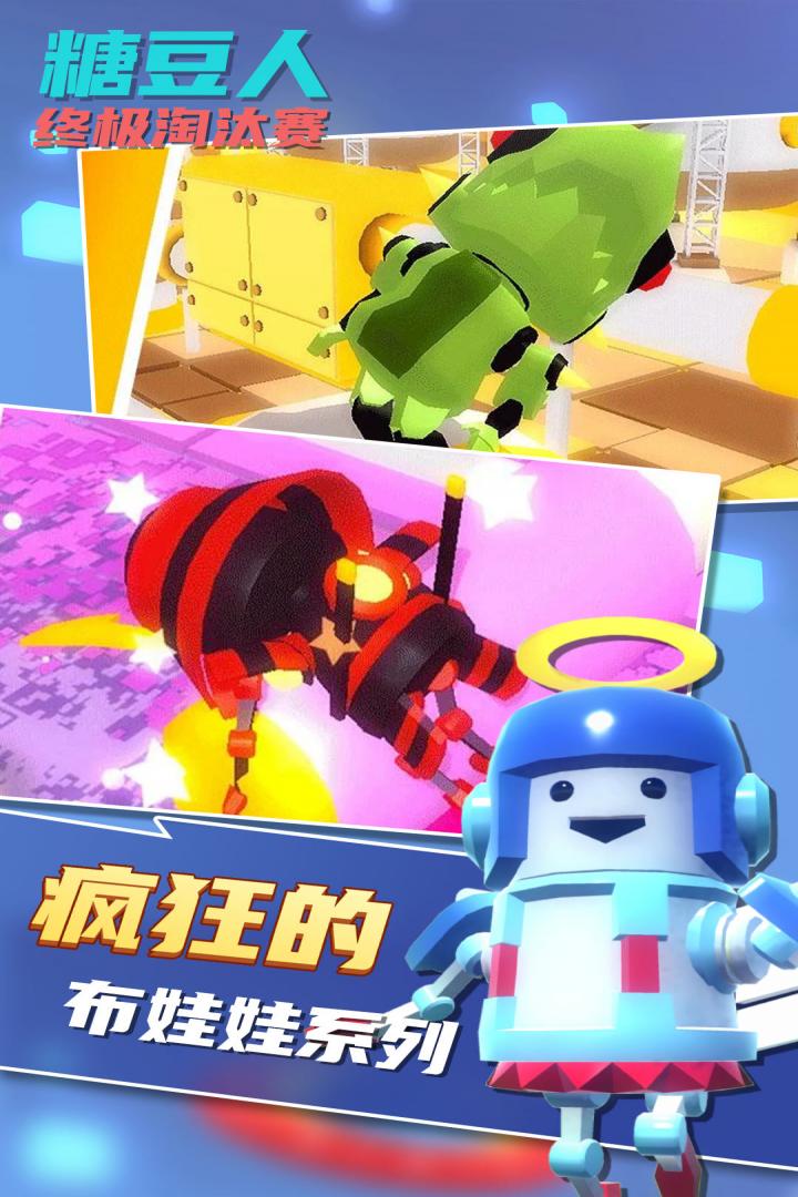 糖豆人终极淘汰赛手游正版-糖豆人终极淘汰赛手游官网版免费下载
