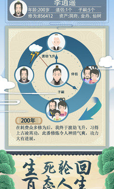 修仙式人生破解版内置作弊菜单