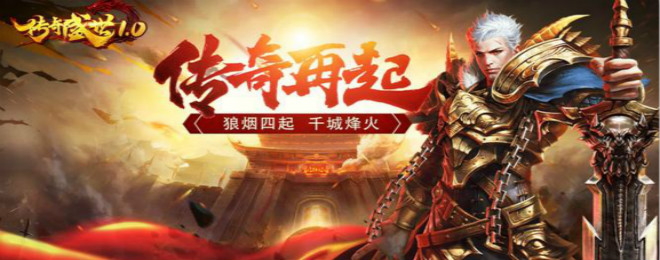 1元无限玩的传奇手游