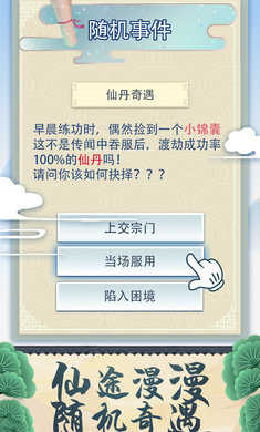 修仙式人生内置修改器