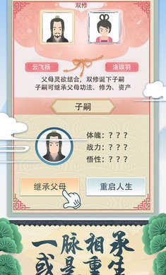 修仙式人生内置修改器