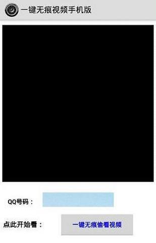 一键无痕看已激活版