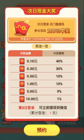 福利跳一跳红包版