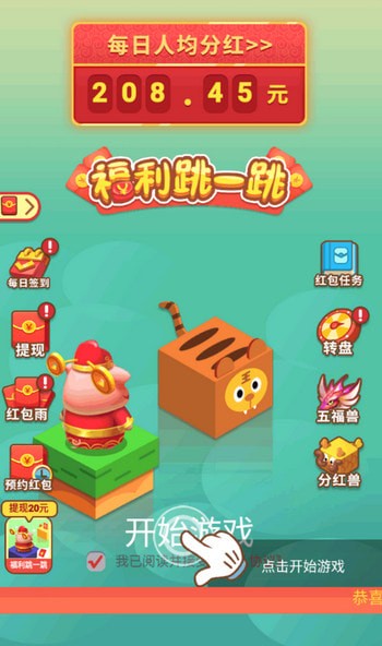 福利跳一跳红包版