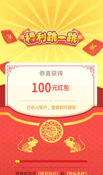 福利跳一跳红包版