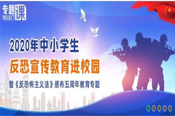 中小学生反恐教育平台-中小学生反恐教育平台官方版下载