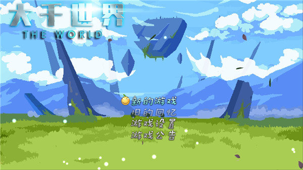 大千世界最新安卓版