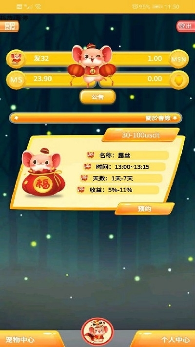 幸运福鼠红包版