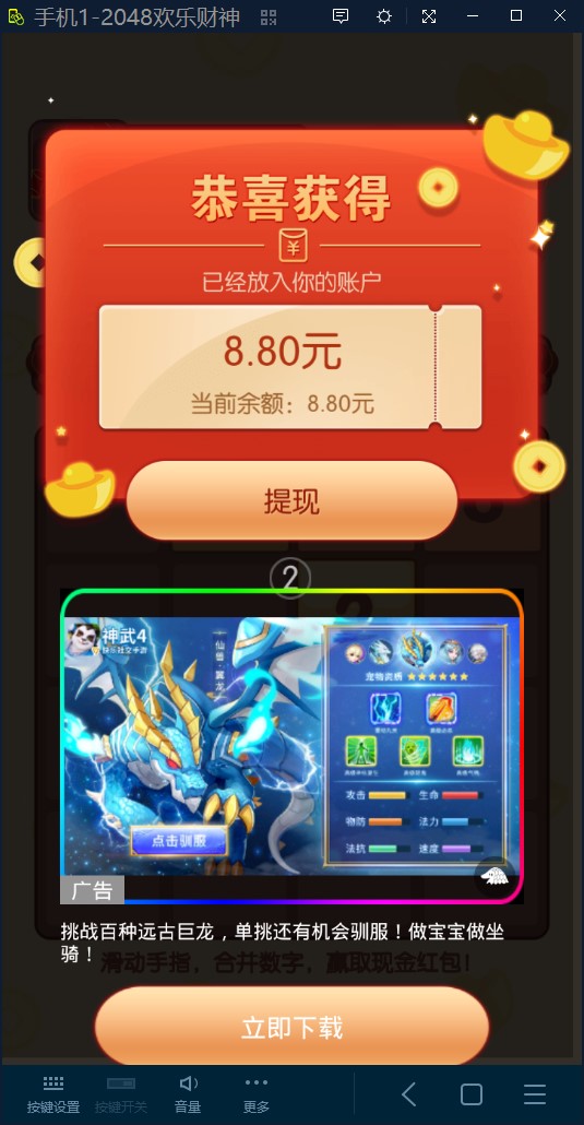 2048欢乐财神红包版