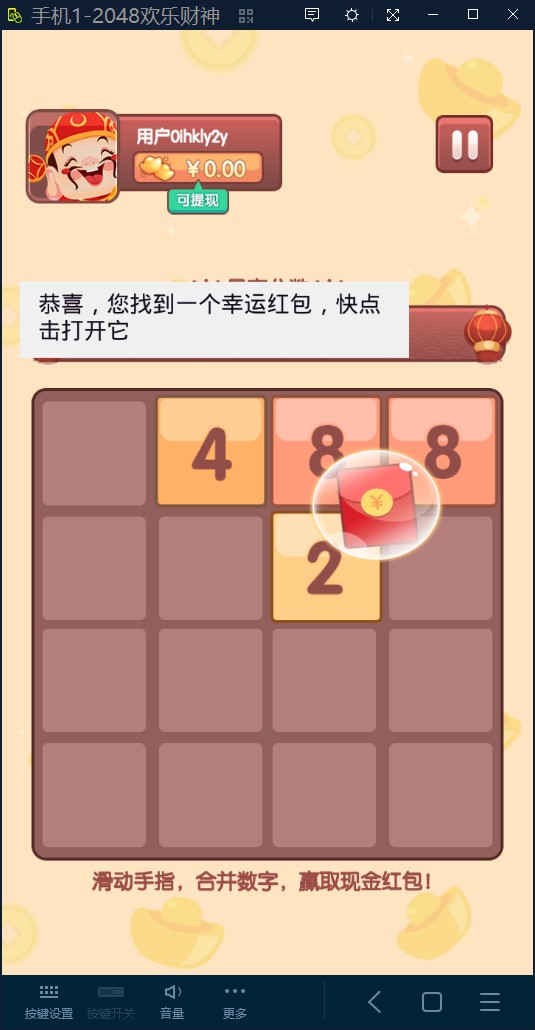 2048欢乐财神红包版