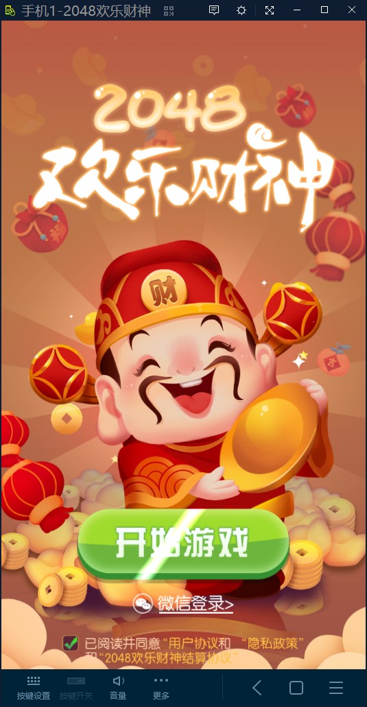 2048欢乐财神红包版