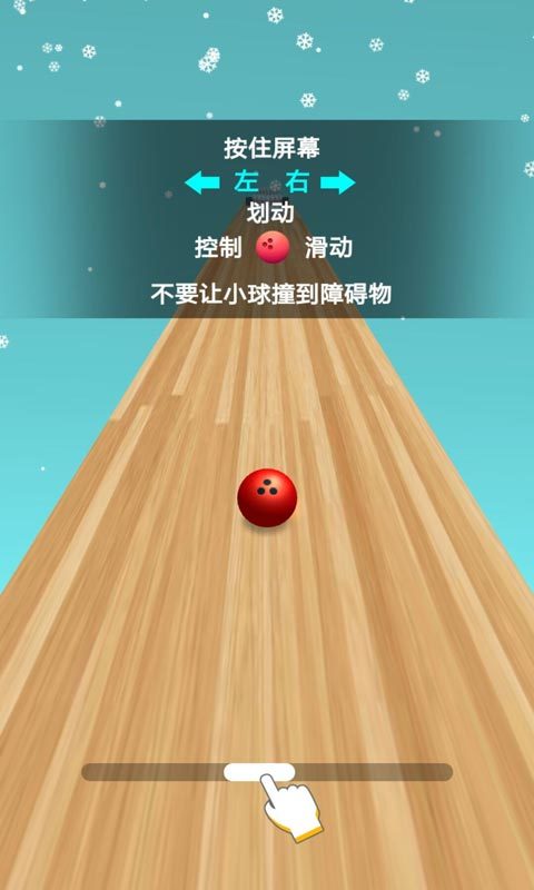 欢乐保龄球红包版