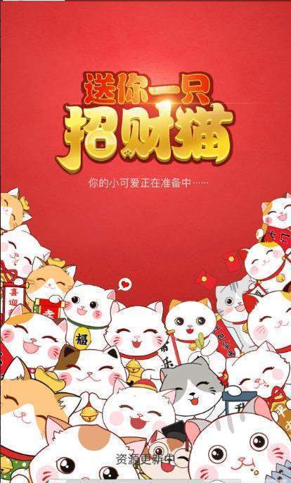 送你一只招财猫红包版