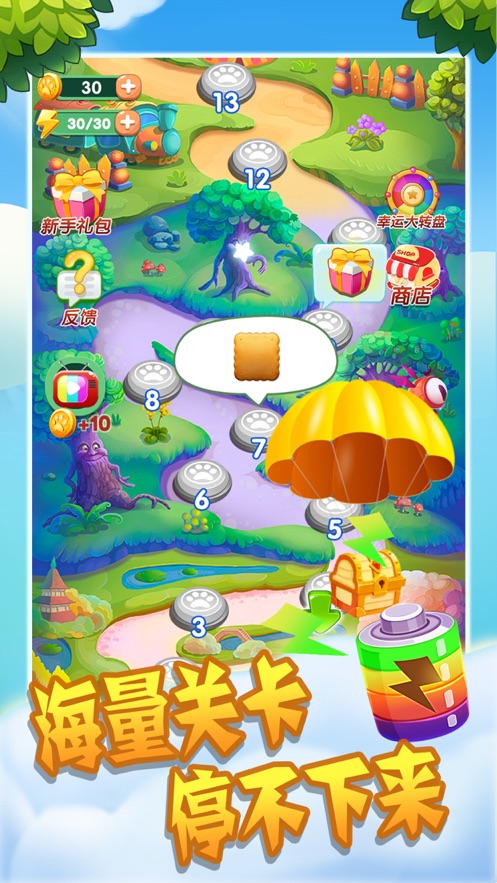 糖果天天爱消除